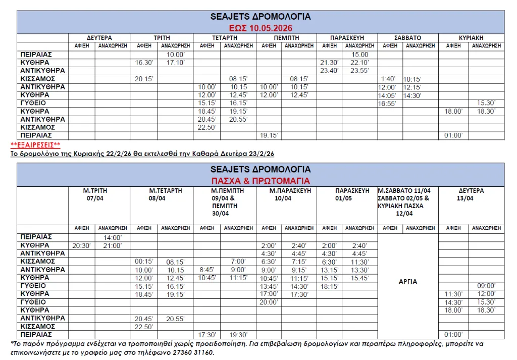 Aqua Jewel Δρομολογία