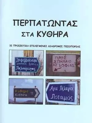 Κύθηρα Μονοπάτια Πεζοπορίας